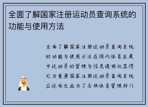 全面了解国家注册运动员查询系统的功能与使用方法